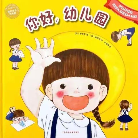 【声润童心】第二期《你好，幼儿园》