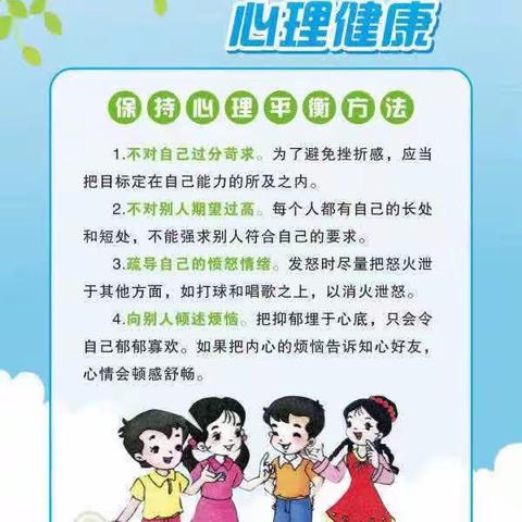 大董小学心理健康教育