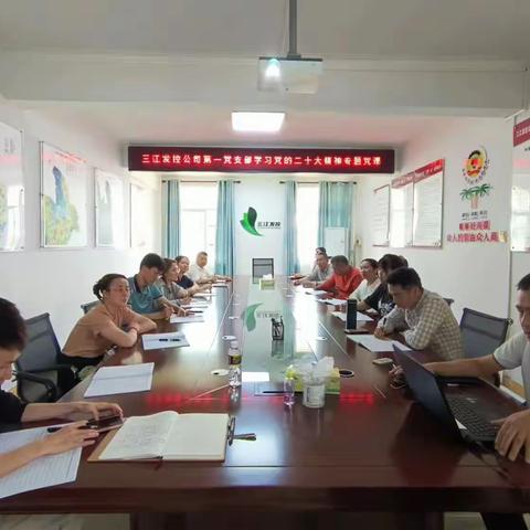 三江发控公司第一党支部召开全体党员大会暨专题上党课