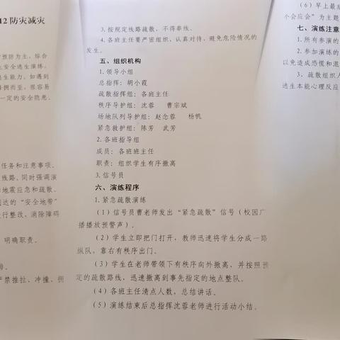 抗震减灾  ——环县环城镇新营湾小学5.12防震演练活动纪实