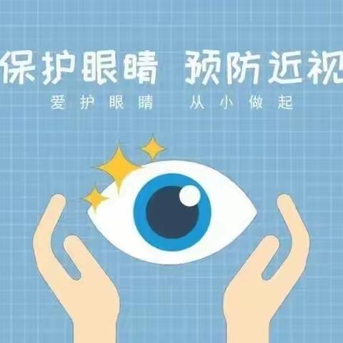 保护眼睛，我们共同的责任