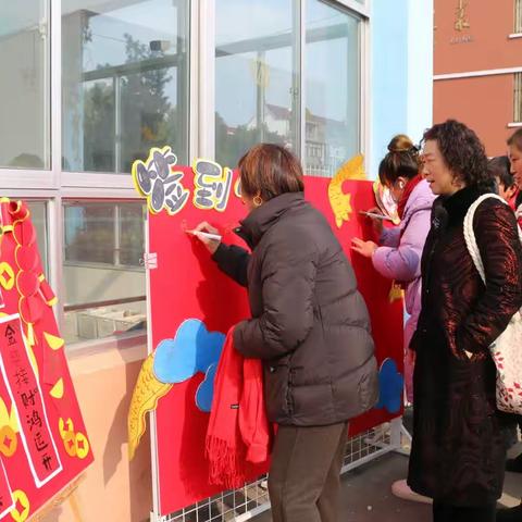 “幼见元旦·乐集五福”——南凌幼儿园迎元旦亲子游园活动