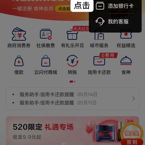 云闪付扫码收付款流程