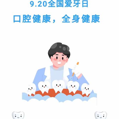 【卫生保健】口腔健康，爱护牙齿 ——骊山禹志幼儿园爱牙日活动
