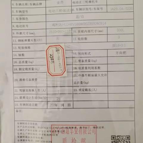 关于验收东飞美城公司三轮保洁车情况