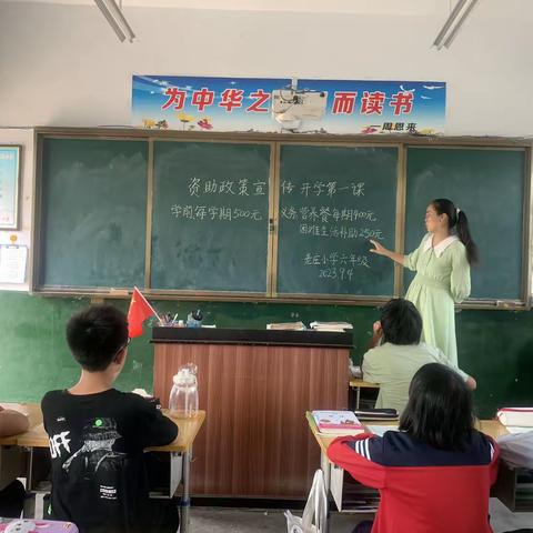 蚁蜂镇老庄小学“资助政策宣传开学第一课”简讯