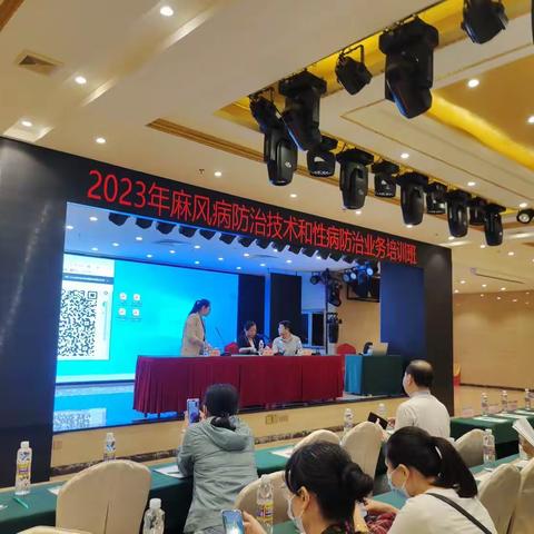 海口市2023年麻风病防治技术和性病防治业务培训班顺利举行