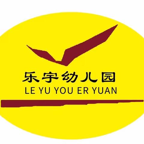 瑞丽市乐宇幼儿园2023年学前教育宣传月～致家长的一一封信