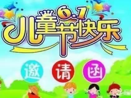 金太阳幼儿园、花儿朵朵餐饮中心、通化乐蛙运动馆共同携手“童心向党，欢度六一”亲子活动邀请函