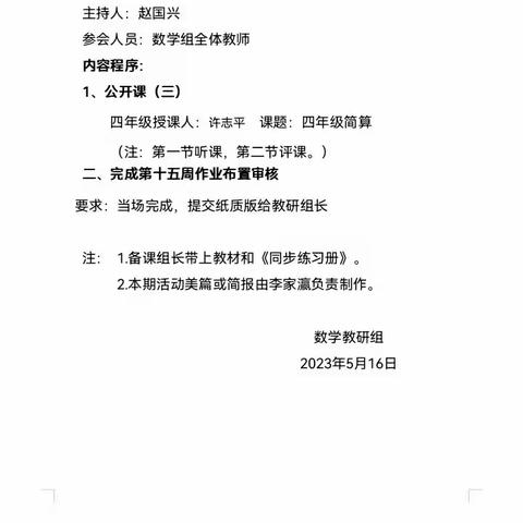 三都学校数学教研组第十四周公开课活动