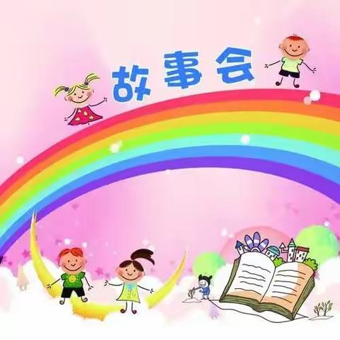 “我爱讲故事”罗吉小学幼儿园讲故事比赛美篇