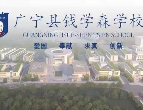 市教育局领导莅临钱学森学校调研指导工作