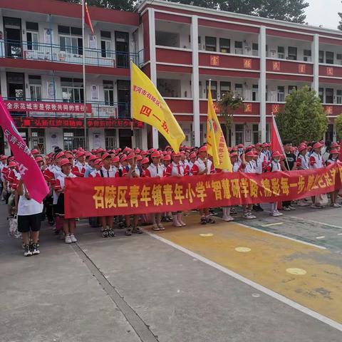 读万卷书，行万里路——青年小学研学旅行