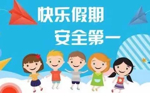 2024年周至县哑柏镇仰天小学暑期安全教育再次告家长书