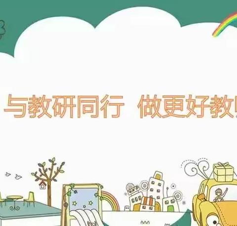 提质增效   锐意前行——兴县实验小学六年级语文组推门课教研活动