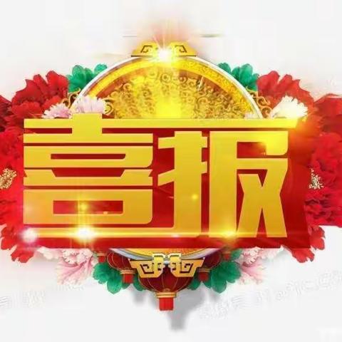 奋进正当时，砥砺再杨帆————金星小学六年级期中考试表彰会