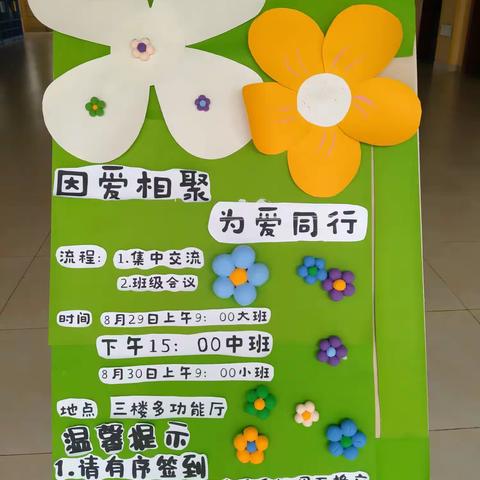 “温情携手、共育新苗”————海口市秀英区康安幼儿园2023年秋季学期小班家长会