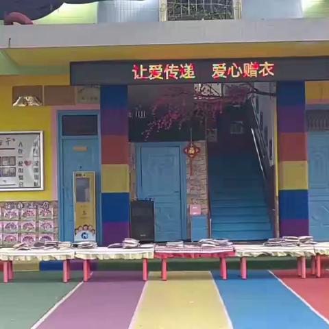 💞情系幼儿     爱心赠衣💞––小丘镇阿堵寨妈咪宝贝幼儿捐赠活动