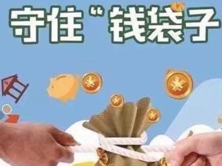 【凤城七路支行】“守护好老百姓的钱袋子”主题宣传活动