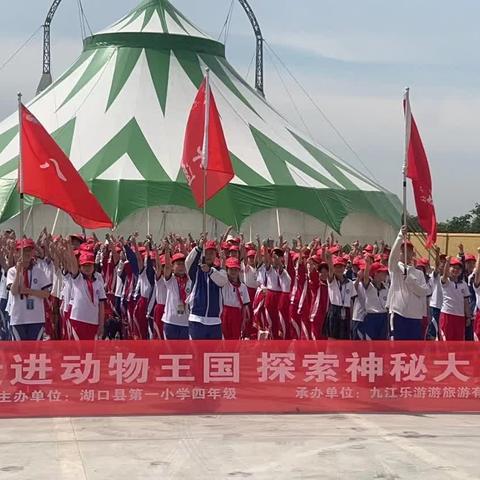 走进动物王国，探索神秘大自然 —记第一小学（双钟校区）四年级研学游