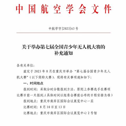 【实小·活动】🎉喜报🎉——实验小学学生参加第七届全国青少年无人机大赛再获佳绩