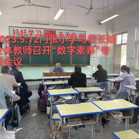 郑州航空港区门张小学数字素养与技能提升主题活动