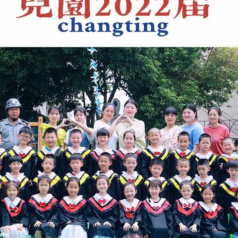 【愿你有梦 未来可期】汀州镇华艺幼儿园2022届毕业茶话会