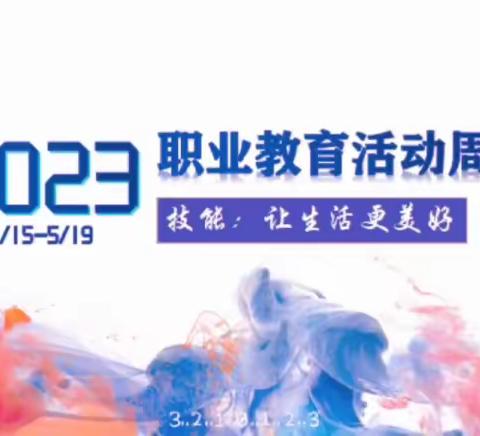 2023年太原孤残儿童特殊教育学校职教周系列宣传活动——汽车清洁技能大比拼
