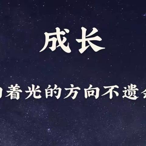 不断进取     初心可安    —— 2023年马鞍山市校（园）长培训研修班系列报道七