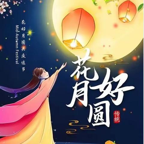 智创园物业服务中心祝全体业主中秋、国庆双节快乐!