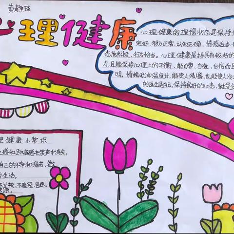 做个健康快乐的小学生——宜阳县永和希望小学五年级