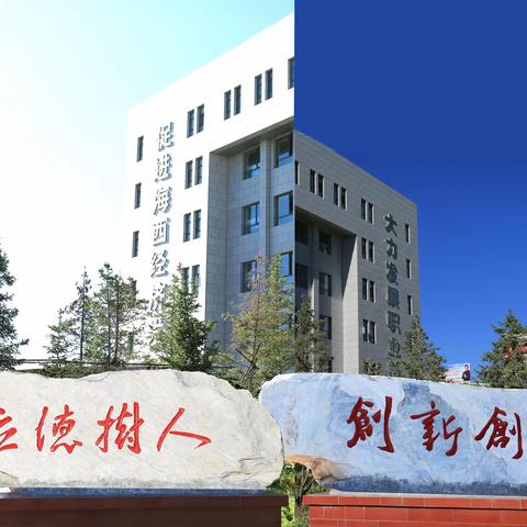 海西州职业技术学校 2024年招生简章