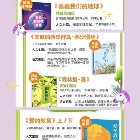 书香润校园 阅读伴成长——定州市吴家庄小学 四年级班班共读活动总结