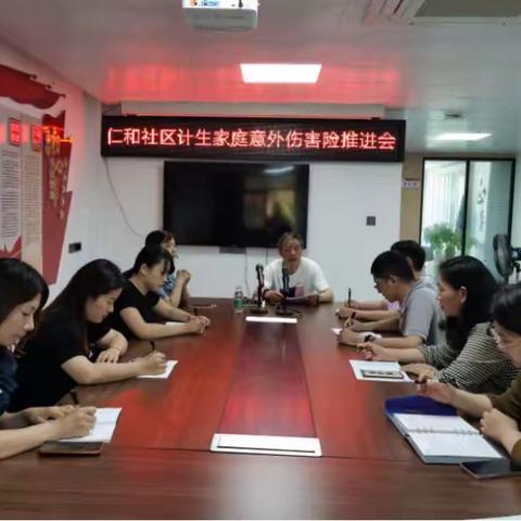 仁和社区入户宣传计生家庭意外保险