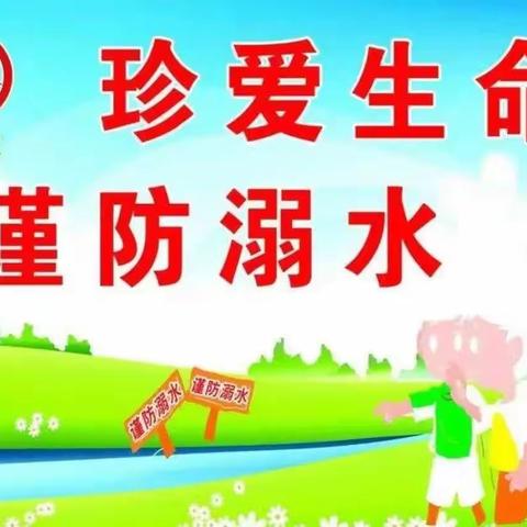 “小荷才露尖尖角，预防溺水记心头”——记西溪中心小学防溺水征文及手抄报竞赛活动