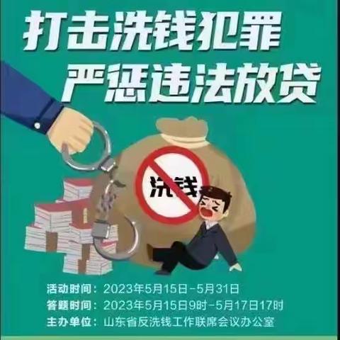 加大反洗钱宣传，禹城农行在行动