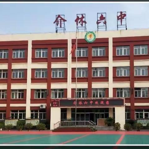 乘教研之风，展数学之美——介休市安康小学数学组教研活动