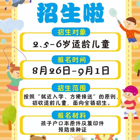 北流市民乐镇石塘小学附设幼儿园2024年秋季期招生简章