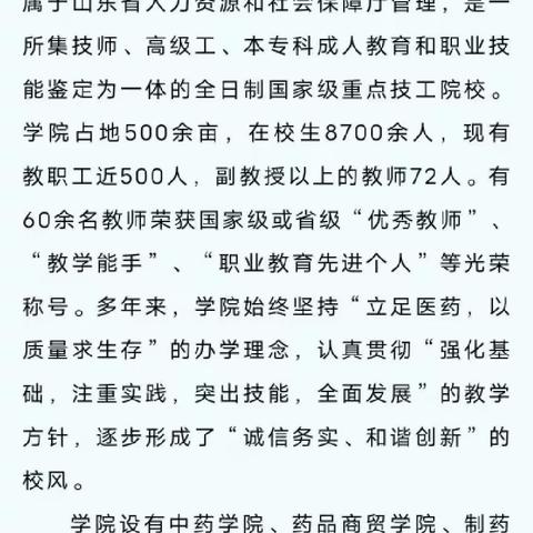 山东医药技师学院招生简章