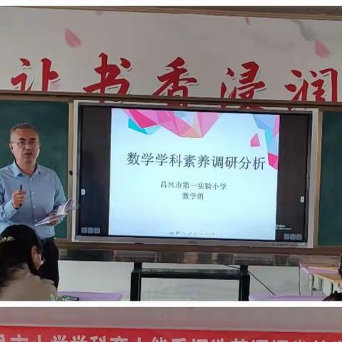 落实学科素养，深入调研分析——昌邑市第一实验小学数学学科素养分析