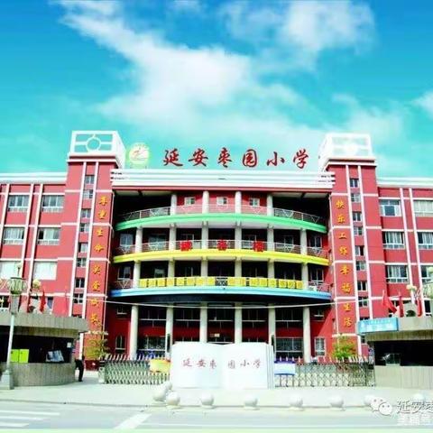 教案作业细检查     落实常规促提升——记延安枣园小学数学教研会教案作业反馈