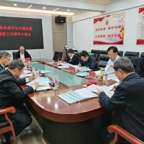 蔚县召开十三届县委第三轮巡察工作汇报会