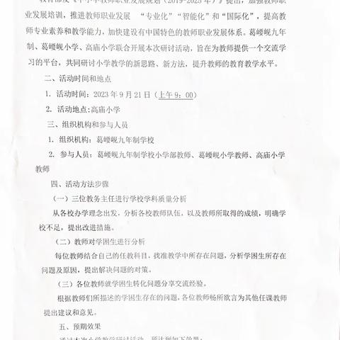 落实“双减”，提质增效 ——葛崾岘三校联合开展“学困生转化研讨及教学质量分析”教研活动纪实