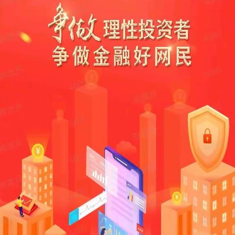 学习反洗钱，守好钱袋子