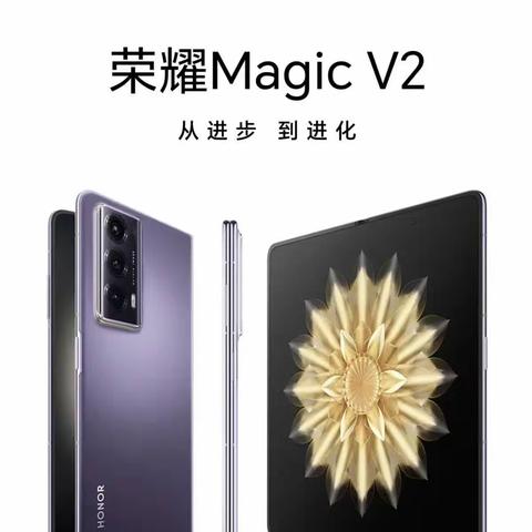 【望都信誉楼】荣耀Magic V2正式发布，引领折叠屏进入“毫米时代” ！现接受预定！