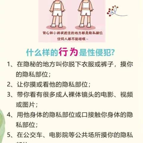 桃江县武潭镇景致完小防性侵教育致家长的一封信