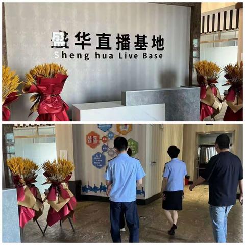 高新区市场监管分局“一站式服务”走进直播基地