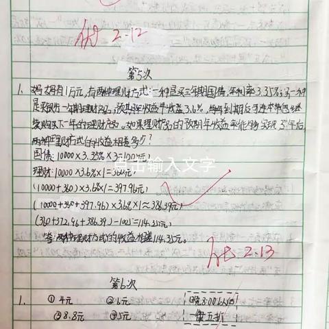 六年级下册数学第二单元作业展示