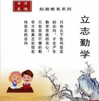 黑发已知勤学早                                白首不悔读书迟！