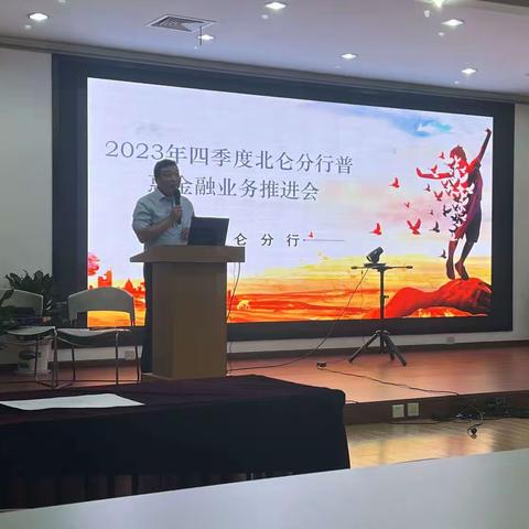 北仑分行：组织开展第四季度普惠金融业务推进会